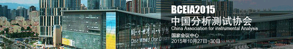 BCEIA北京測試學(xué)術(shù)報(bào)告會(huì)暨展覽會(huì)
