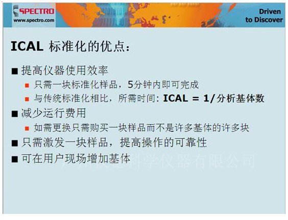 德國(guó)斯派克直讀光譜儀 ICAL 德國(guó)斯派克直讀光譜儀 ICAL