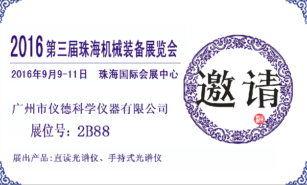 儀德公司展會邀請函 儀德公司展會邀請函