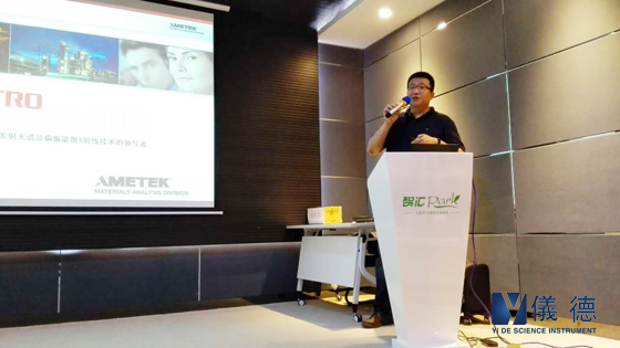 斯派克手持式光譜儀交流會 斯派克手持式光譜儀交流會