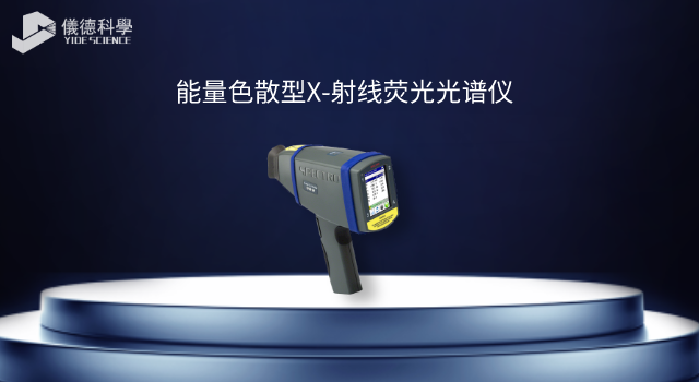 能量色散型X-射線熒光光譜儀.png 能量色散型X-射線熒光光譜儀.png