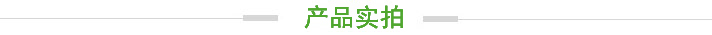 產(chǎn)品實拍.jpg 產(chǎn)品實拍.jpg