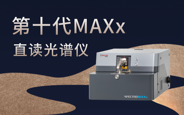 第十代SPECTROMAXx.png 第十代SPECTROMAXx.png