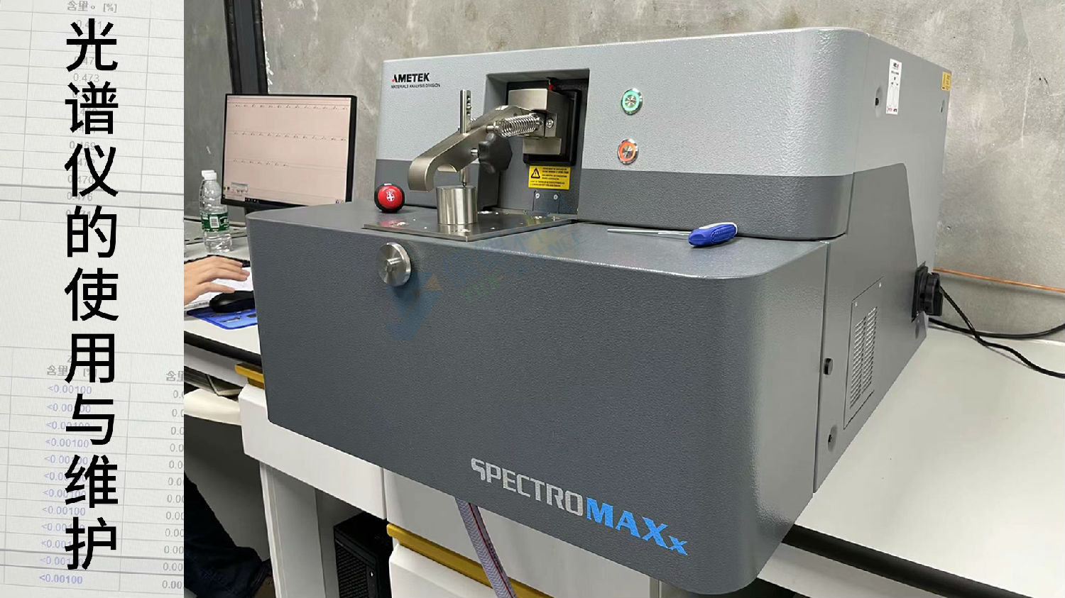 光譜儀的使用與維護(hù) 光譜儀的使用與維護(hù)