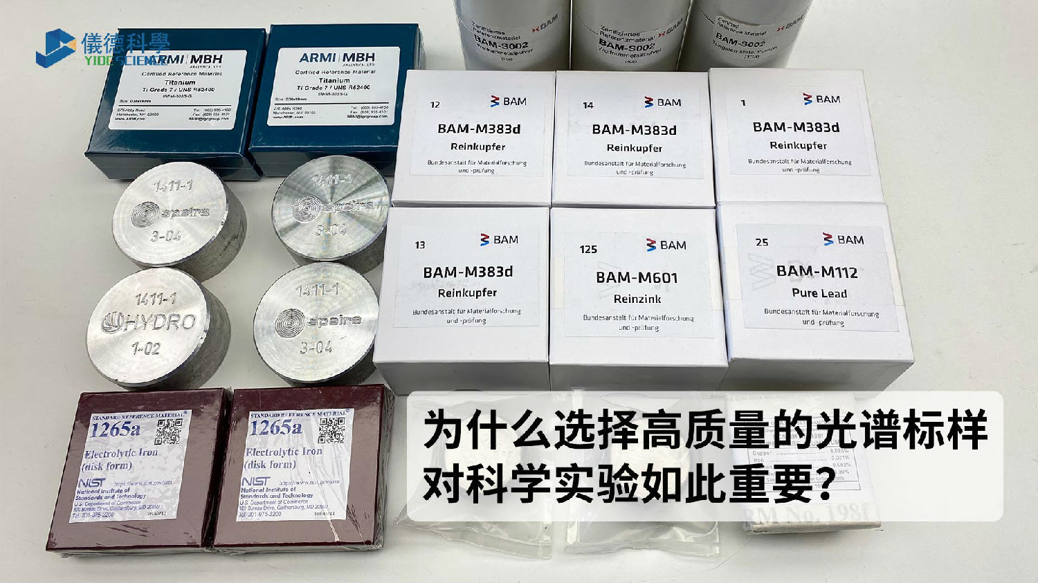 為什么選擇高質(zhì)量的光譜標(biāo)樣對(duì)科學(xué)實(shí)驗(yàn)如此重要？