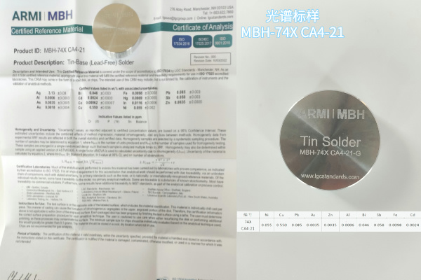 光譜標(biāo)樣MBH-74X CA4-21 光譜標(biāo)樣MBH-74X CA4-21