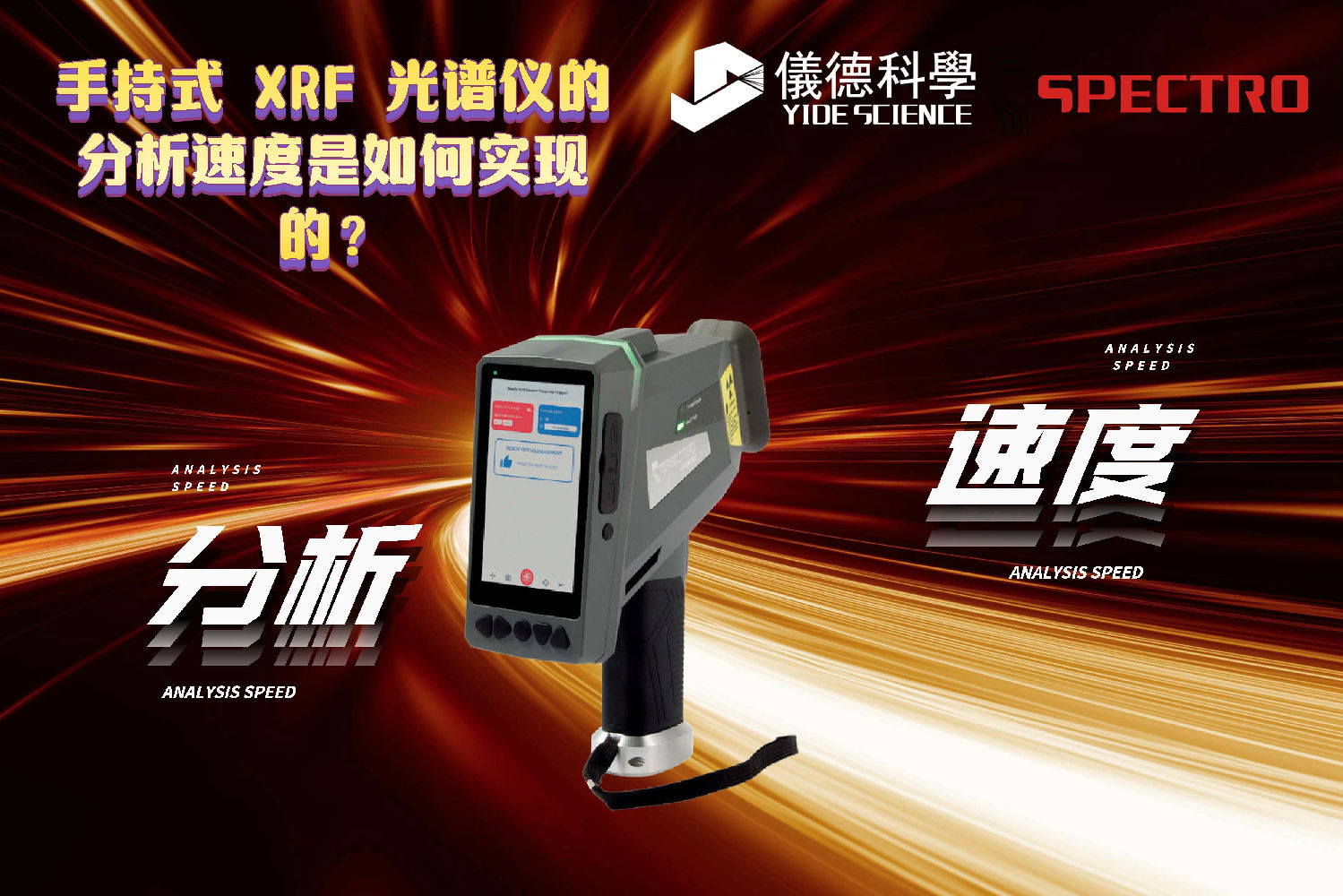 斯派克光譜儀 斯派克光譜儀