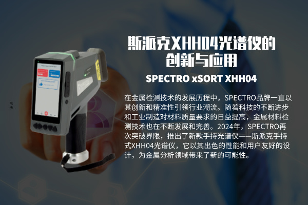 斯派克光譜儀 斯派克光譜儀