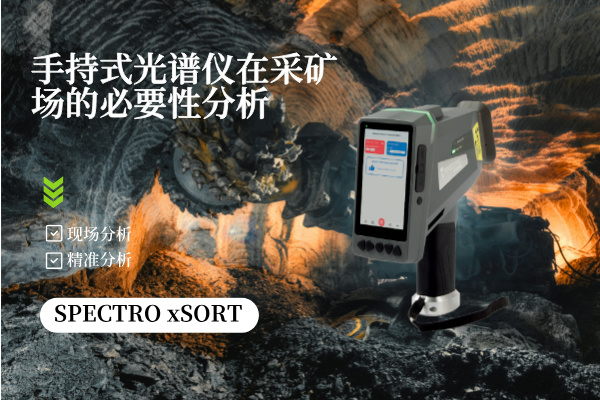 手持光譜儀 手持光譜儀